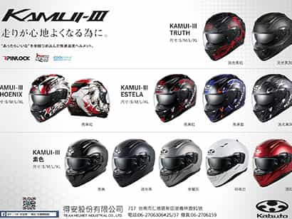 【OGK KAMUI-3 神威三代 | 出貨公告】