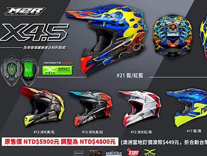 【調價公告】M2R X4.5原售價NTD 5,900調整為NTD 4,800