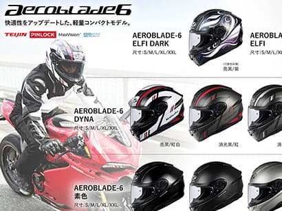 【OGK 空刀6 | 新品上市】久等了各位～