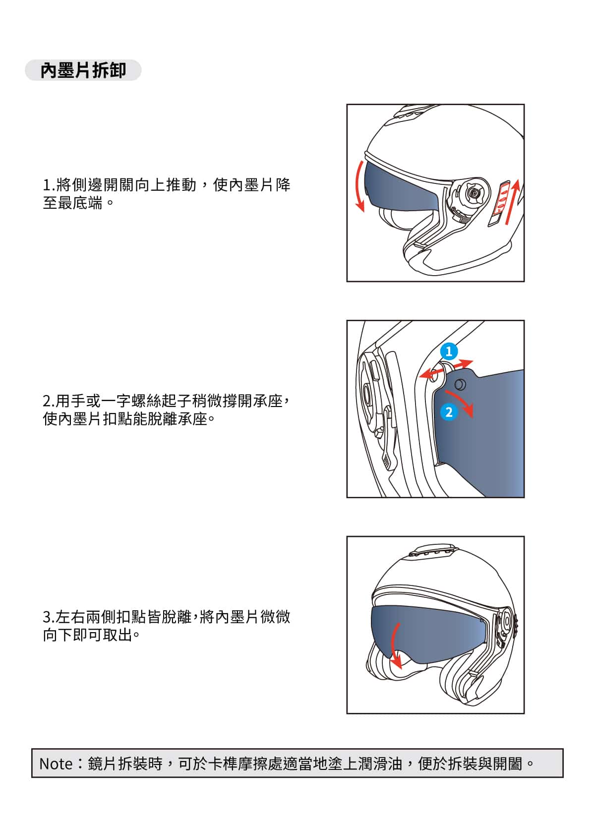 內墨片拆卸，將側邊開關向上推動，使內墨片降至底端，用手或一字螺絲起子稍微撐開承座，使內墨片扣點能脫離