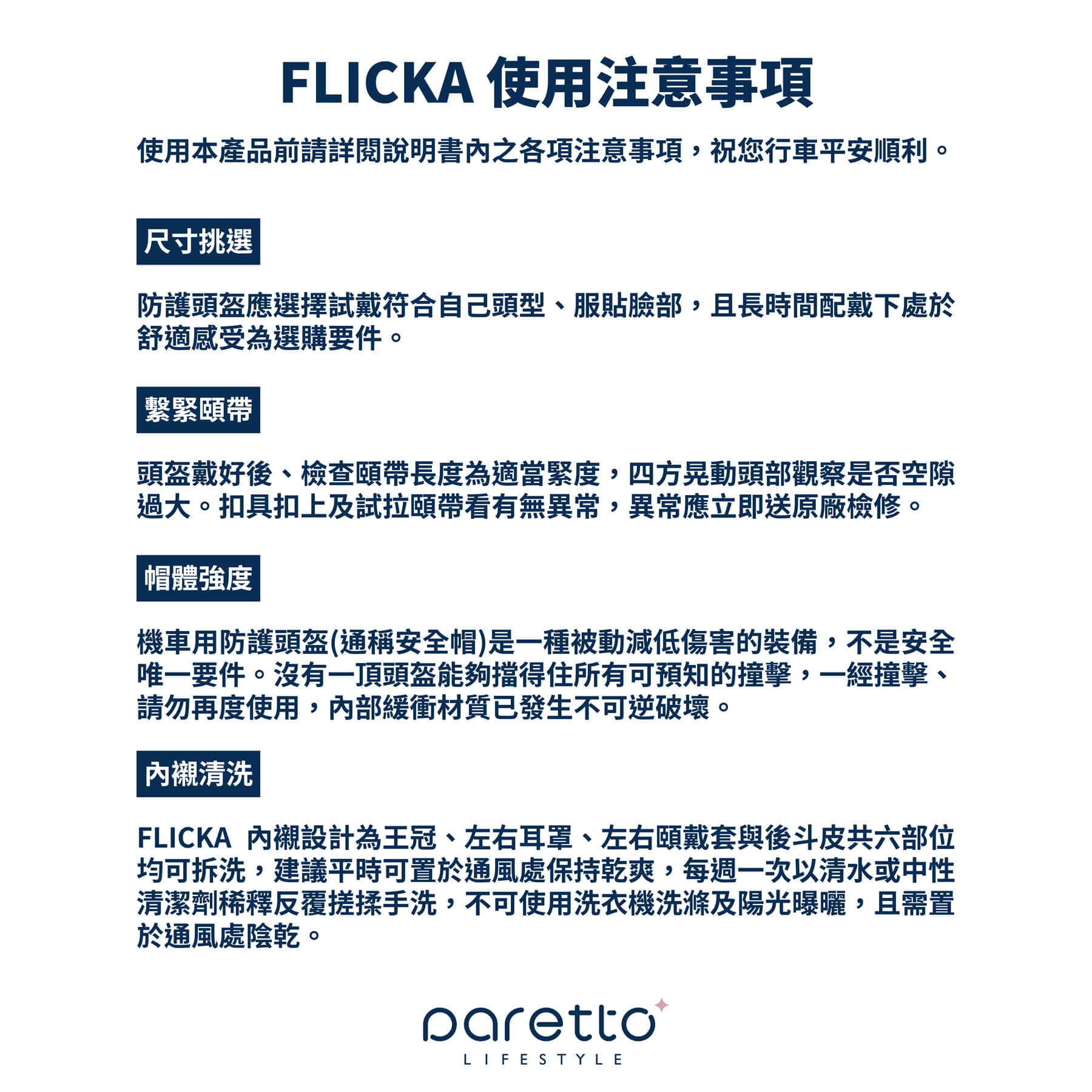 派芮朵|芙莉卡 注意事項